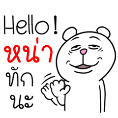 [LINEスタンプ] I'm Hna V.Funny Bear