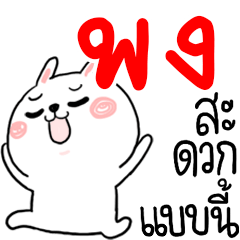 [LINEスタンプ] I am PHONG. : rabbit 1