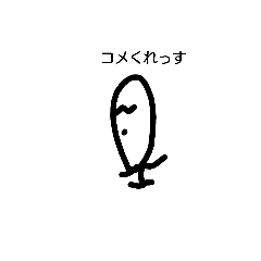 [LINEスタンプ] コメさん