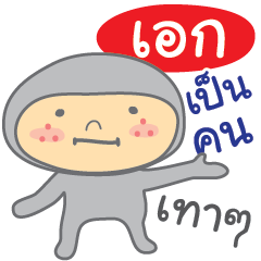 [LINEスタンプ] Hello my name is Ake