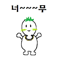 [LINEスタンプ] 私はダイコン