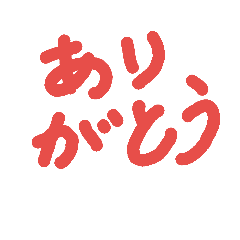 [LINEスタンプ] japanese hand-written character