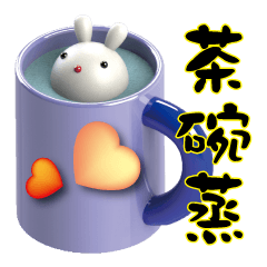 [LINEスタンプ] Steamed tea bowl-Super happy