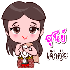 [LINEスタンプ] Sunee Or Chao Thai Style