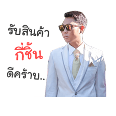 [LINEスタンプ] sutipong Online