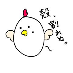 [LINEスタンプ] 殻、割れぬ。