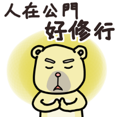 [LINEスタンプ] Civil servant in Taiwan ( Bear ver.) II