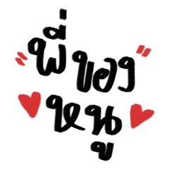 [LINEスタンプ] I'm yours and you're mine