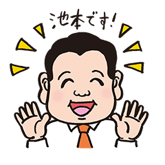 [LINEスタンプ] 池本としひでスタンプ