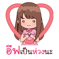 [LINEスタンプ] My Nickname Eef