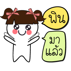 [LINEスタンプ] My name is "Pin". Here I come！..