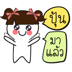 [LINEスタンプ] My name is "Pung". Here I come！.