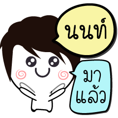 [LINEスタンプ] My name is "Non". Here I come！.の画像（メイン）