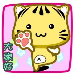 [LINEスタンプ] Cute striped cat. CAT160