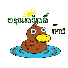 [LINEスタンプ] karb karb (ducky)