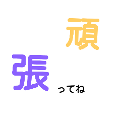 [LINEスタンプ] 漢字で挨拶