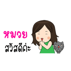 [LINEスタンプ] My name's muay and my cat.