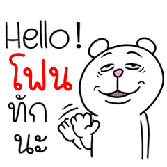 [LINEスタンプ] I'm Phone V.Funny Bear