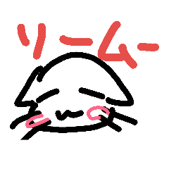 [LINEスタンプ] るぅにゃん