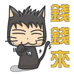 [LINEスタンプ] black cat willie