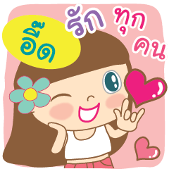 [LINEスタンプ] Hello my name is Eedの画像（メイン）