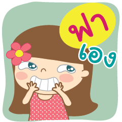 [LINEスタンプ] Hello my name is Faの画像（メイン）