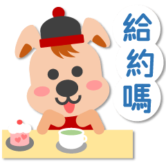 [LINEスタンプ] Puppy Dog (Wangcai)