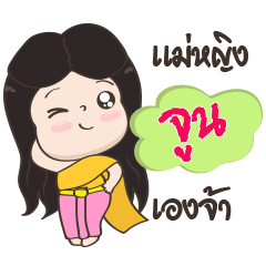 [LINEスタンプ] June Mae Ying