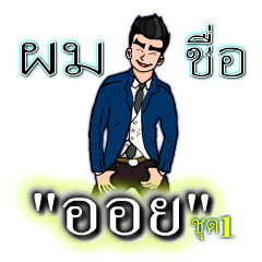 [LINEスタンプ] Mr." Oy "