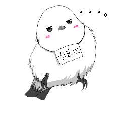 [LINEスタンプ] シマエナガのかませ鳥