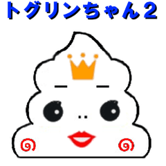 [LINEスタンプ] TOGURINCHAN 02