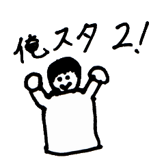 [LINEスタンプ] my sticker！ part2