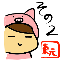 [LINEスタンプ] 東元さんの日常 その2