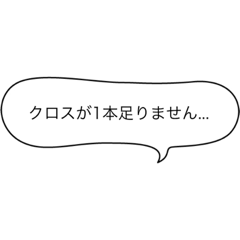 [LINEスタンプ] クロス屋のスタンプ