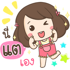 [LINEスタンプ] My name is Taee ！！