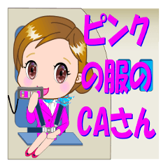 [LINEスタンプ] ピンクの服のCAさんが【毎日使える】