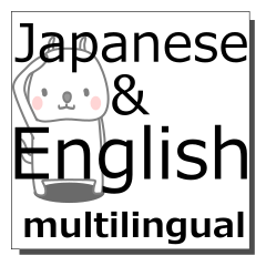 [LINEスタンプ] 日本語,英語,多言語の同時送信