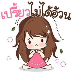 [LINEスタンプ] Preaw Style