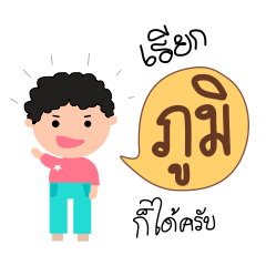 [LINEスタンプ] Call me "Poom"