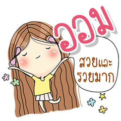 [LINEスタンプ] My name is Oom. Very beautiful and rich