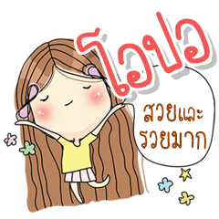 [LINEスタンプ] My name is Opal. Very beautiful and rich