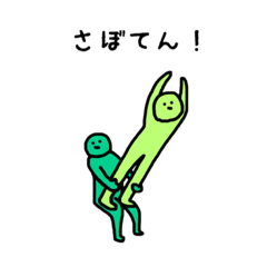 [LINEスタンプ] どこかのほしのせいめいたい