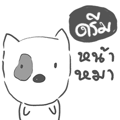 [LINEスタンプ] dream dog face