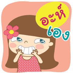 [LINEスタンプ] Hello my name is Aahの画像（メイン）