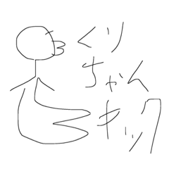 [LINEスタンプ] kurichan1