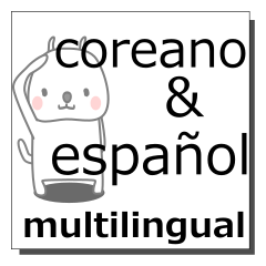 [LINEスタンプ] 韓国語,スペイン語,多言語の同時送信！