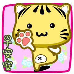 [LINEスタンプ] Cute striped cat. CAT166