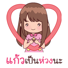 [LINEスタンプ] My Nickname Kaew