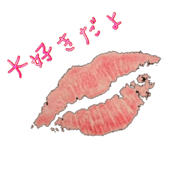 [LINEスタンプ] Lip kiss message