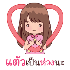 [LINEスタンプ] My Nickname Taew